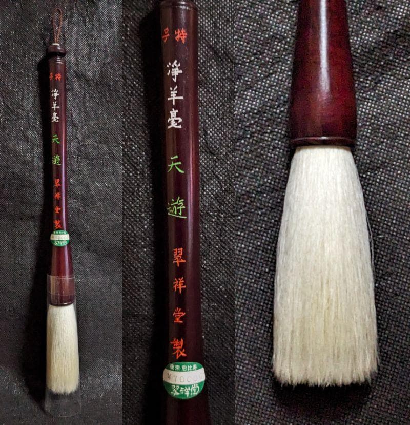 【高級淨羊毛大筆　天遊特号　熟成細光鋒8.7×2㎝】◆半切全紙の漢字◆匠の優品