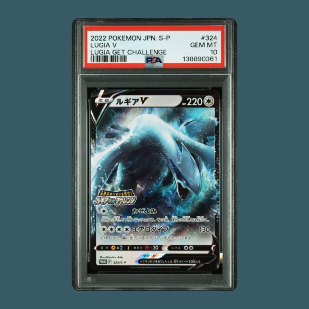 【PSA10】ルギアV ルギアゲットチャレンジ プロモ