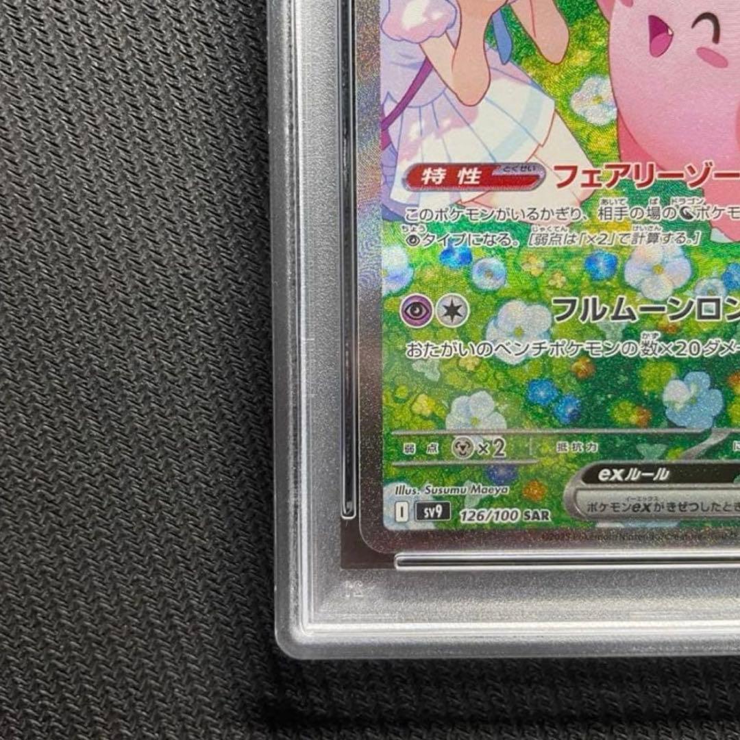 ⭐️早い者勝ち⭐️リーリエのピッピ SAR PSA10