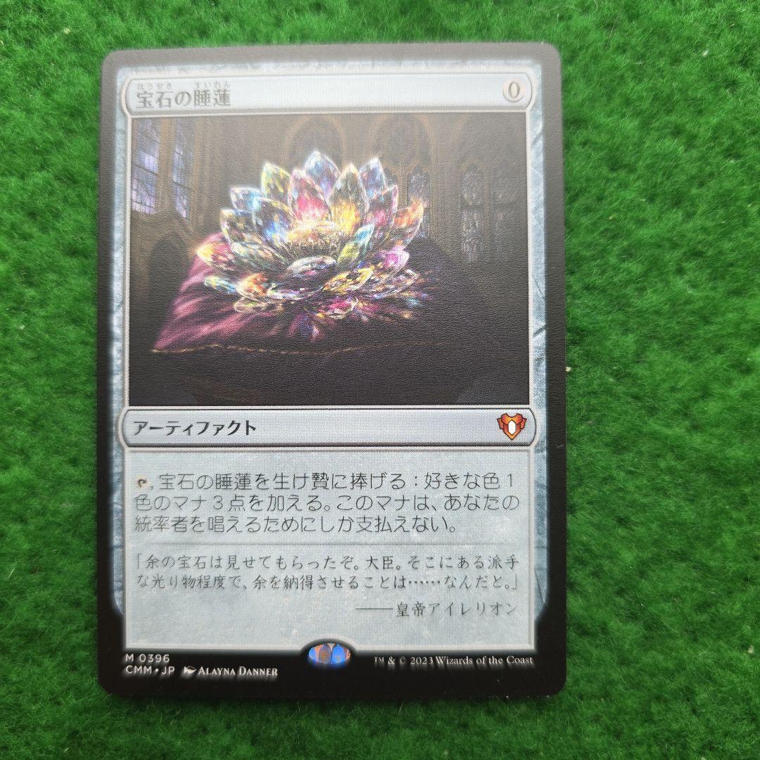 宝石の睡蓮　CMM mtg 10