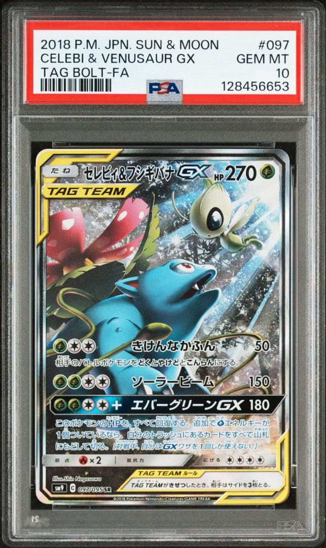 【PSA10】ポケモンカード セレビィ&フシギバナGX SA