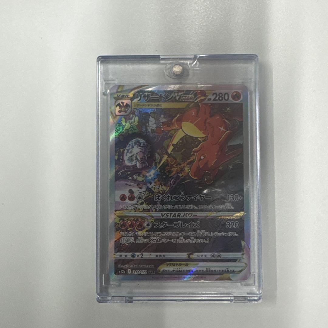ポケモンカード　リザードンVSTAR SAR