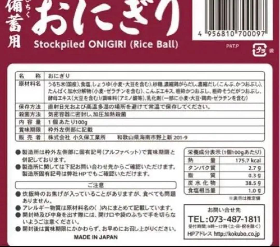 備蓄用おにぎり しょうゆむすび20個入り