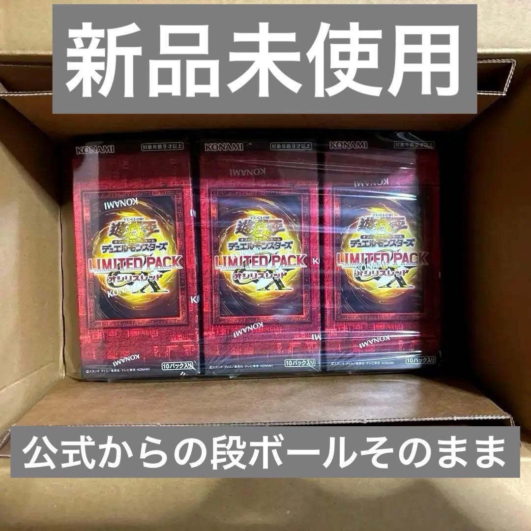 シュリンク付き新品未開封LIMITEDPACK GXオシリスレッド3BOXセット