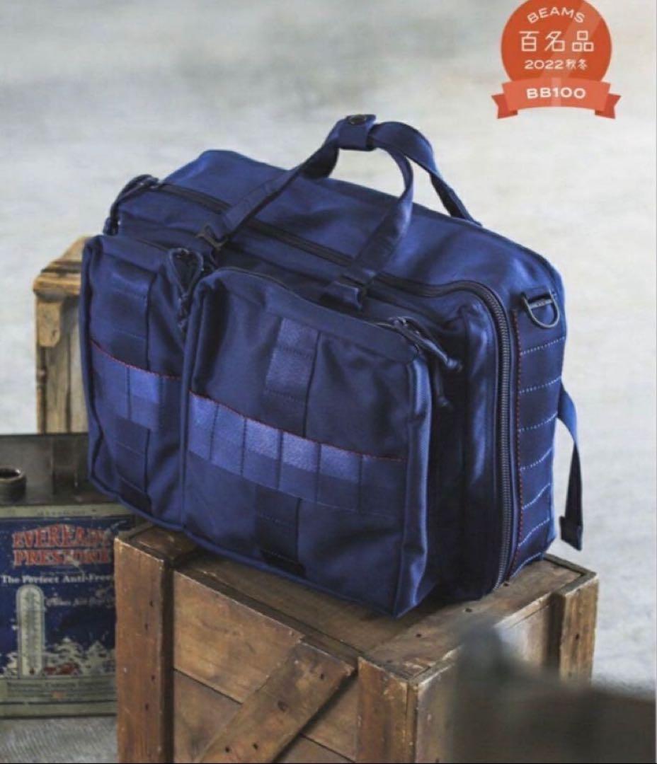 【ビームスの百名品】BRIEFING BEAMS / 別注 3WAY BAG