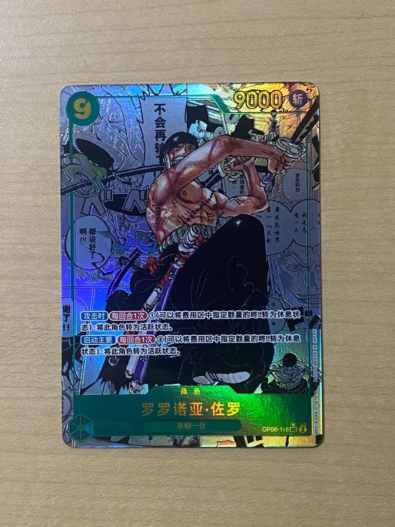 【簡体字版】ワンピースカード ロロノア・ゾロ コミックパラレル