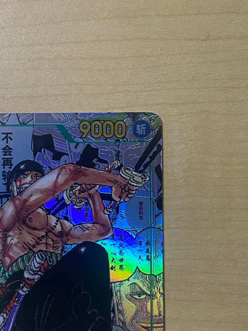 【簡体字版】ワンピースカード ロロノア・ゾロ コミックパラレル