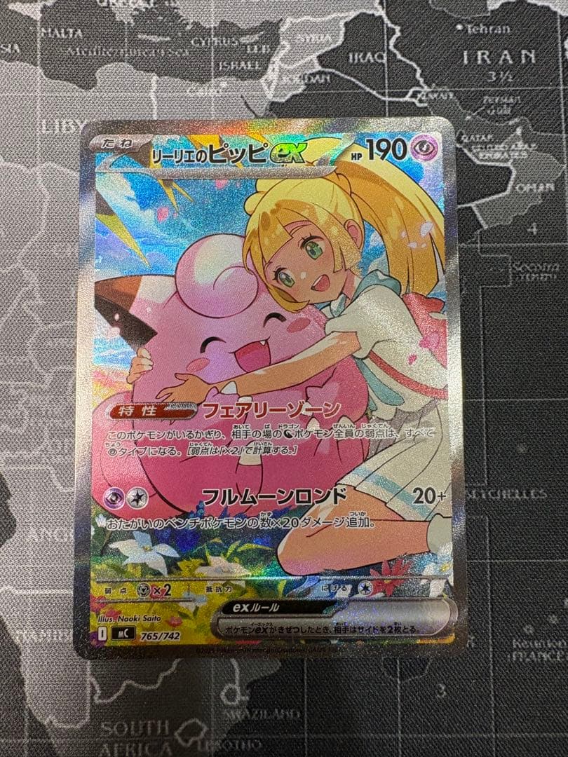 美品　リーリエのピッピex SAR仕様　スタートデッキ100