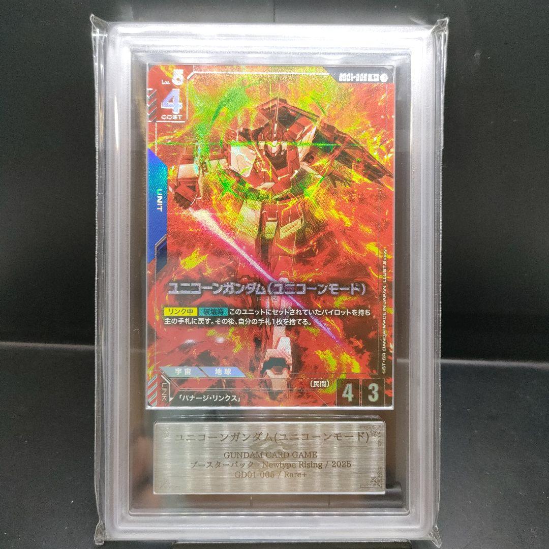 ARS10+ ユニコーンガンダム（ユニコーンモード【R+】GD01-005