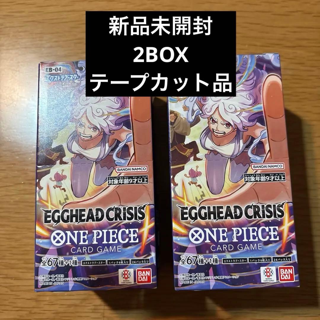 EGGHEAD CRISIS ワンピースカードゲーム 2BOX テープカット
