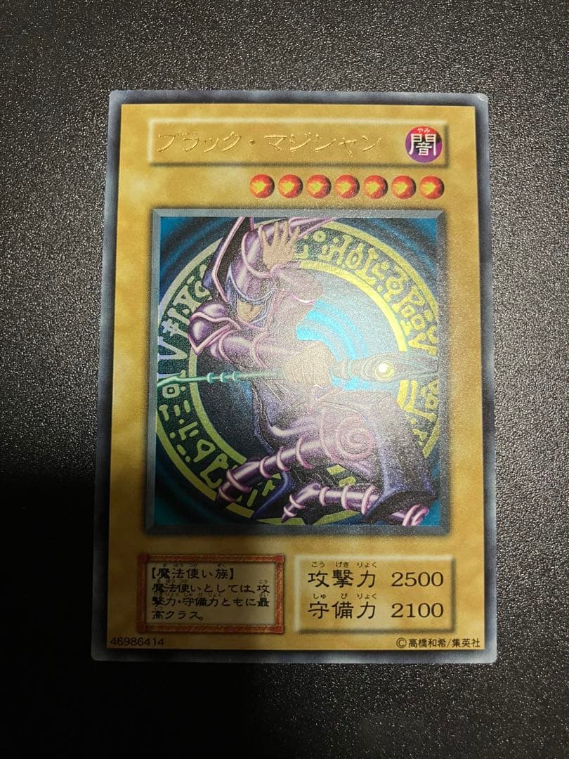 ブラック・マジシャン 初期