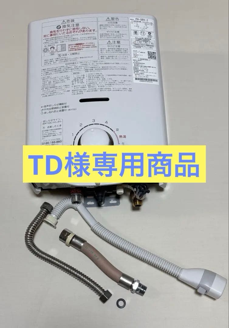 TDパロマ　小型湯沸器　PH-5BV-2