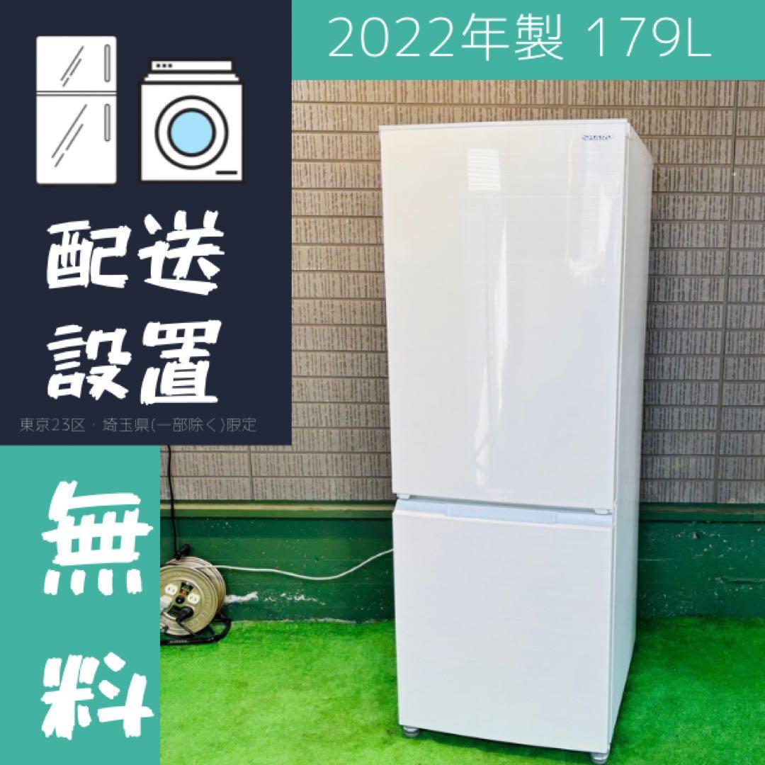 美品 22年製 179L 冷蔵庫 大きめ SHARP【地域限定配送無料】