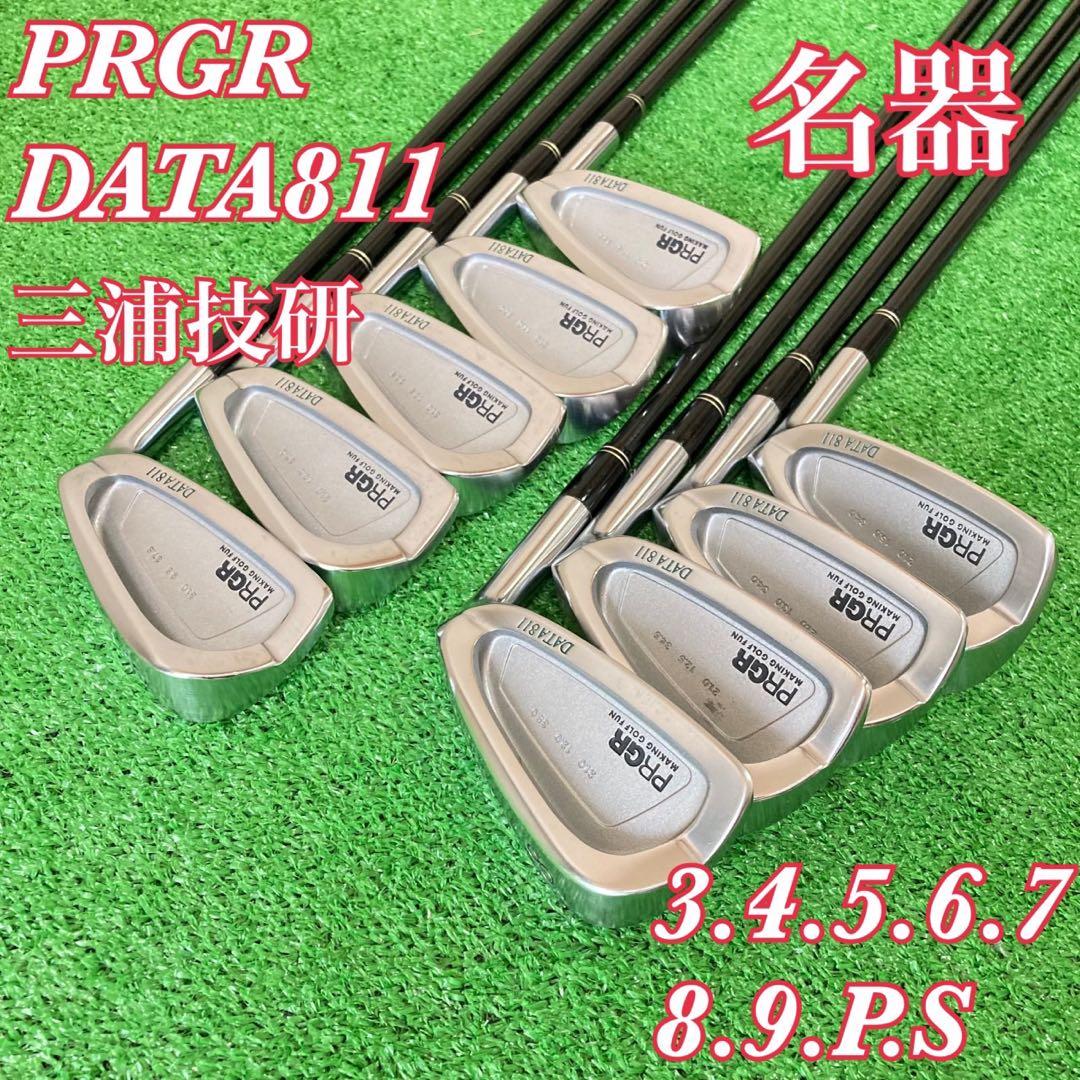 PRGR DATA811 三浦技研 3〜9PS 9本セットM-40