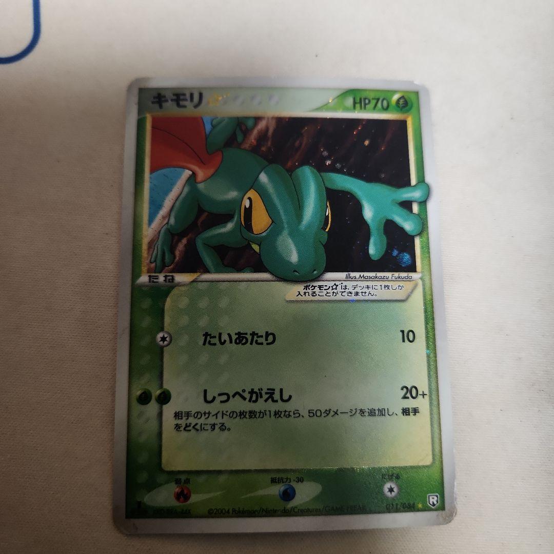 キモリ☆ ◇ 拡張パック ロケット団の逆襲 011/084　スター　色違い