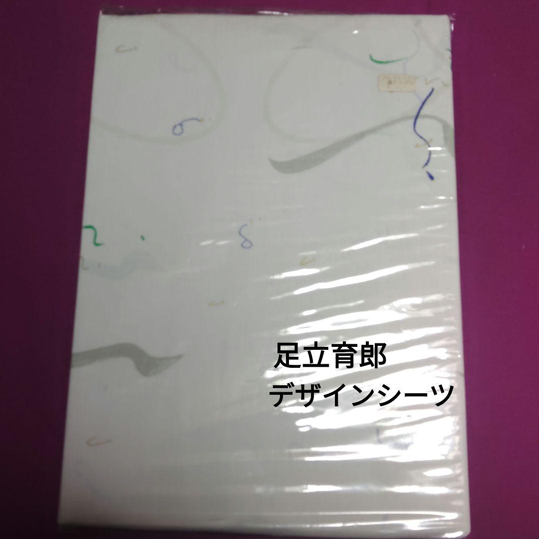 足立育郎.シングルフラットシーツ