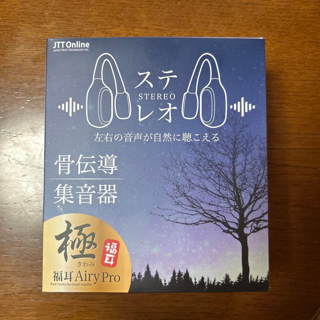 福耳 Airy Pro 骨伝導集音器