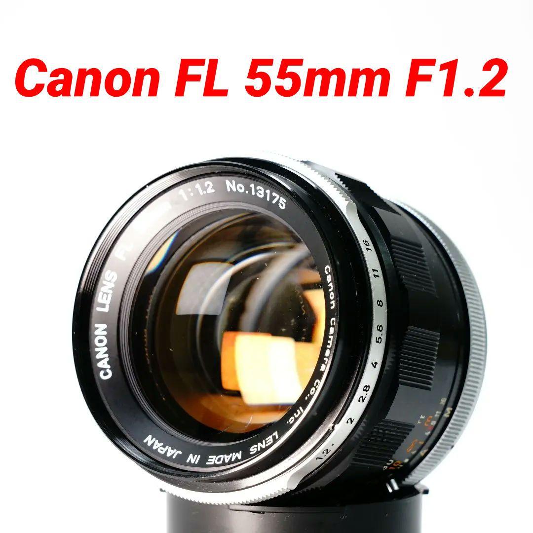 ✨動作OK✨ Canon FL 55mm F1.2
