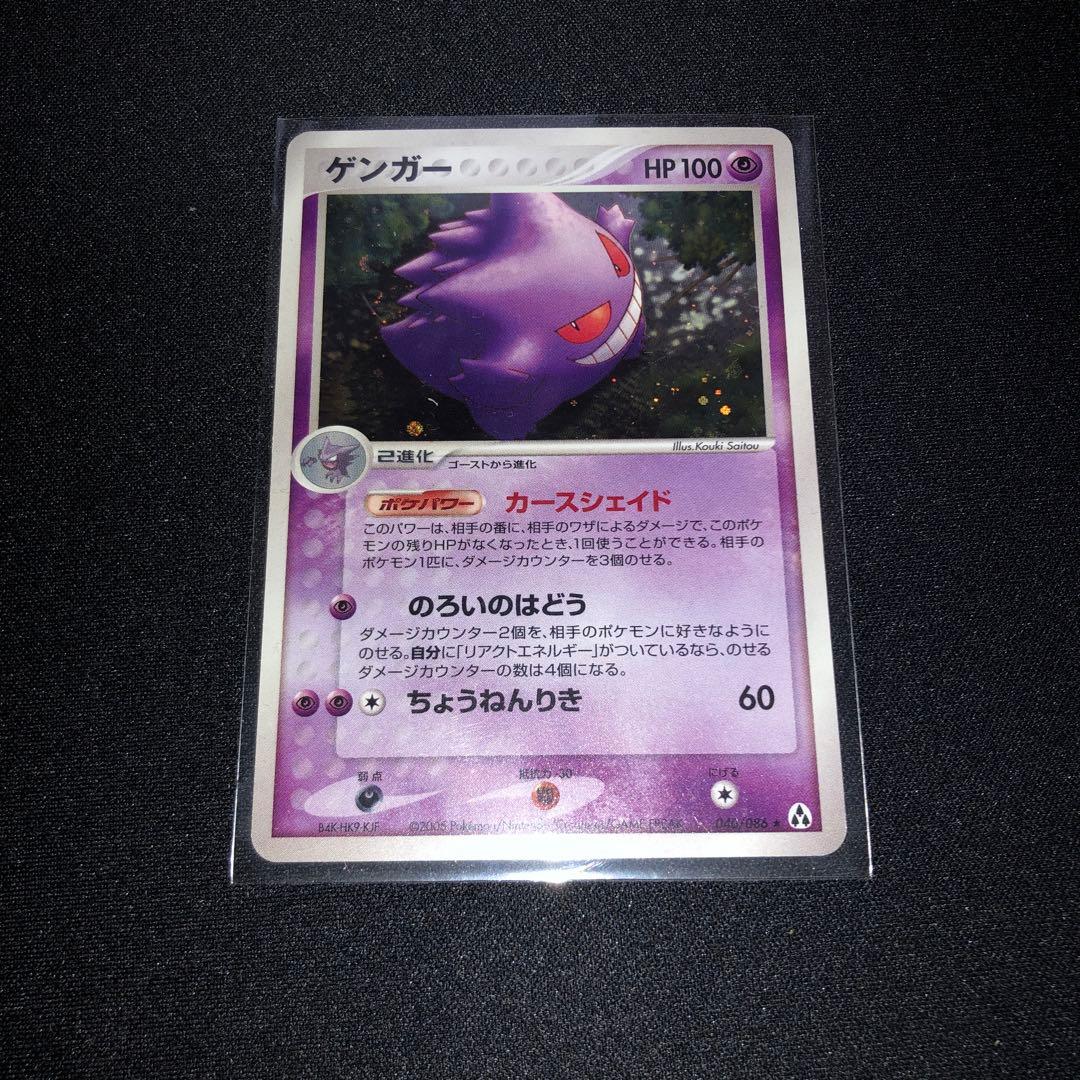 ポケモンカードゲーム　ゲンガー ★ 拡張パック まぼろしの森 040/086