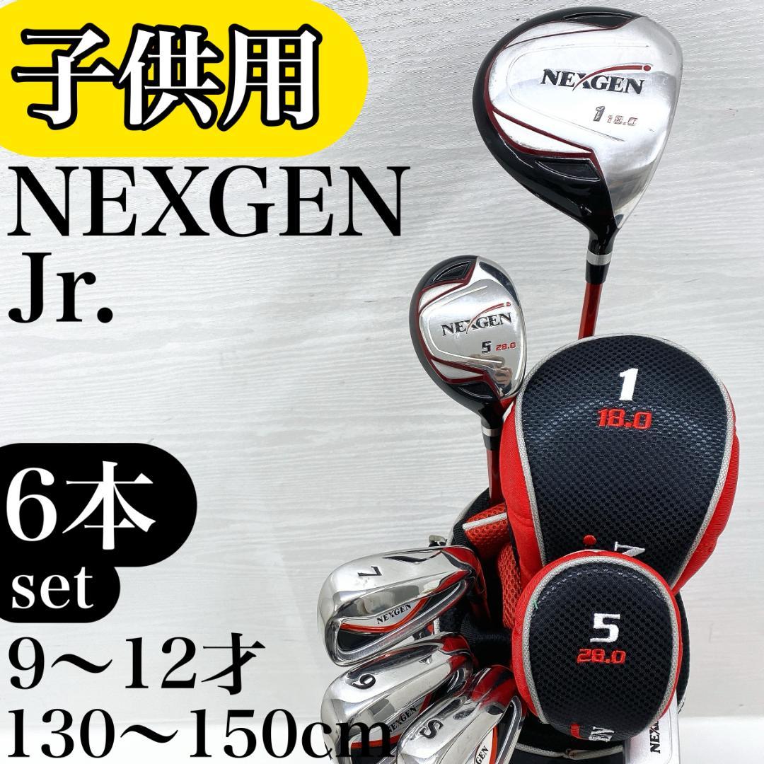 【子供用‼】 NEXGEN ネクスジェン ジュニア ゴルフクラブ セット 6本