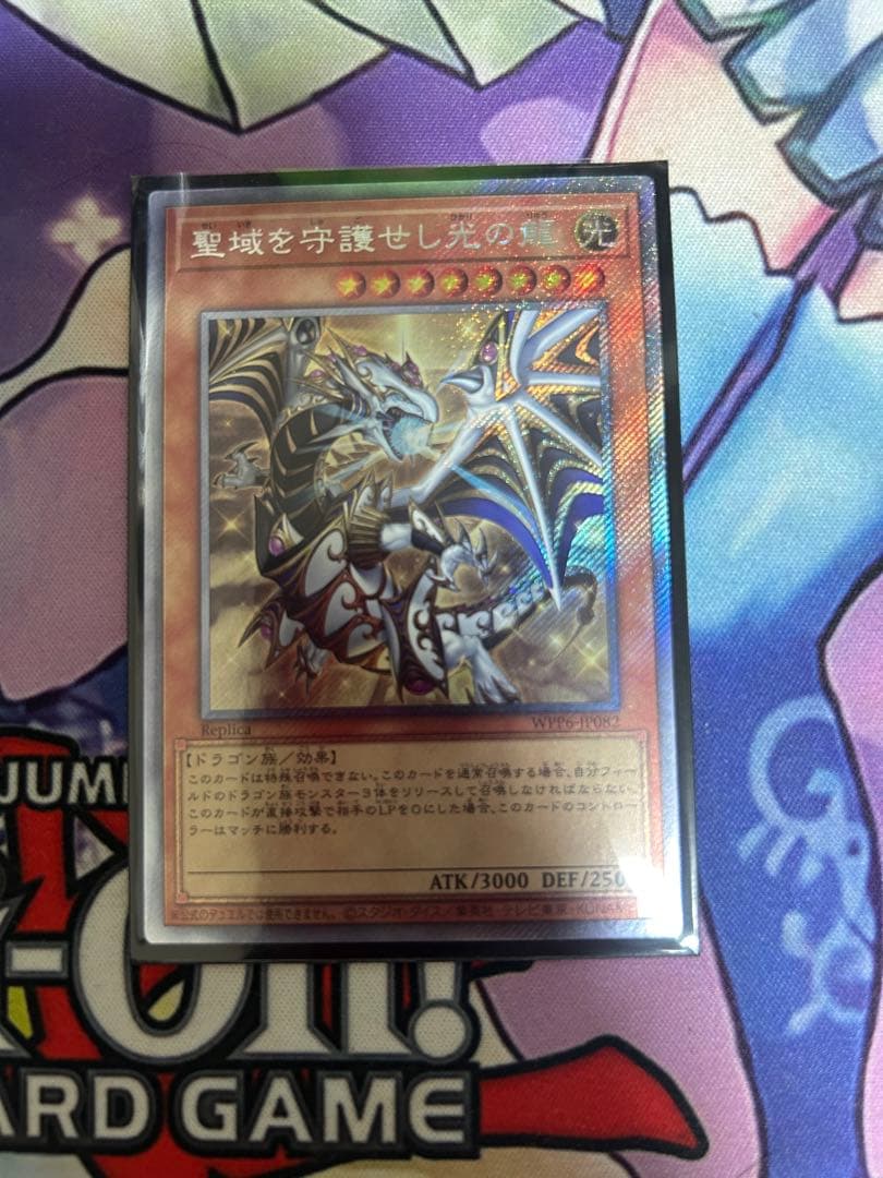 聖域を守護せし光の龍