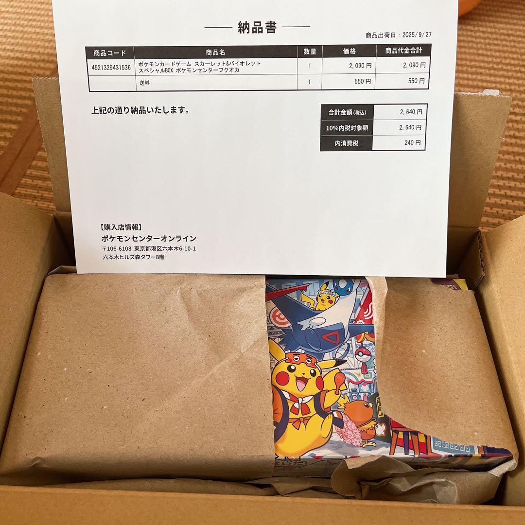 【新品未開封】フクオカスペシャルボックス