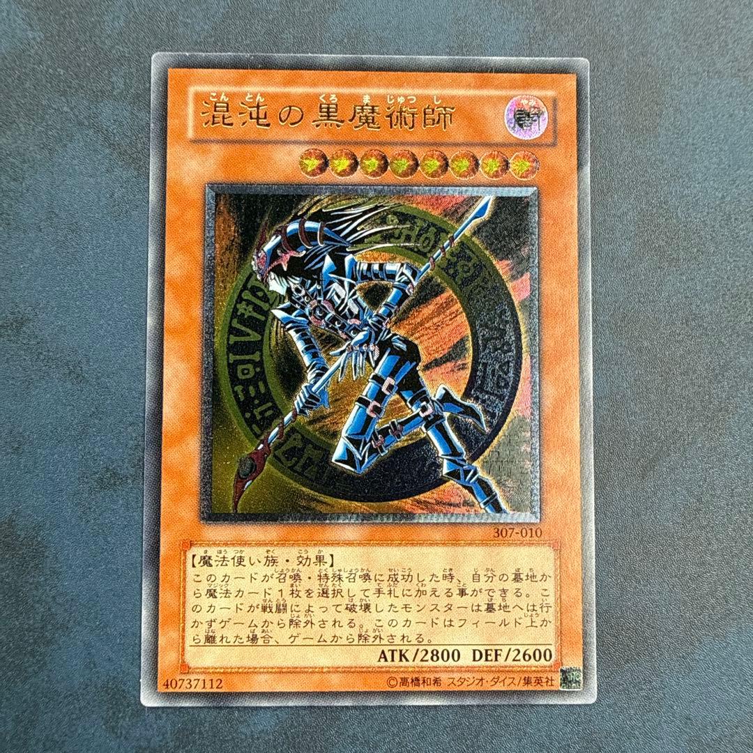 混沌の黒魔術師 レリーフ