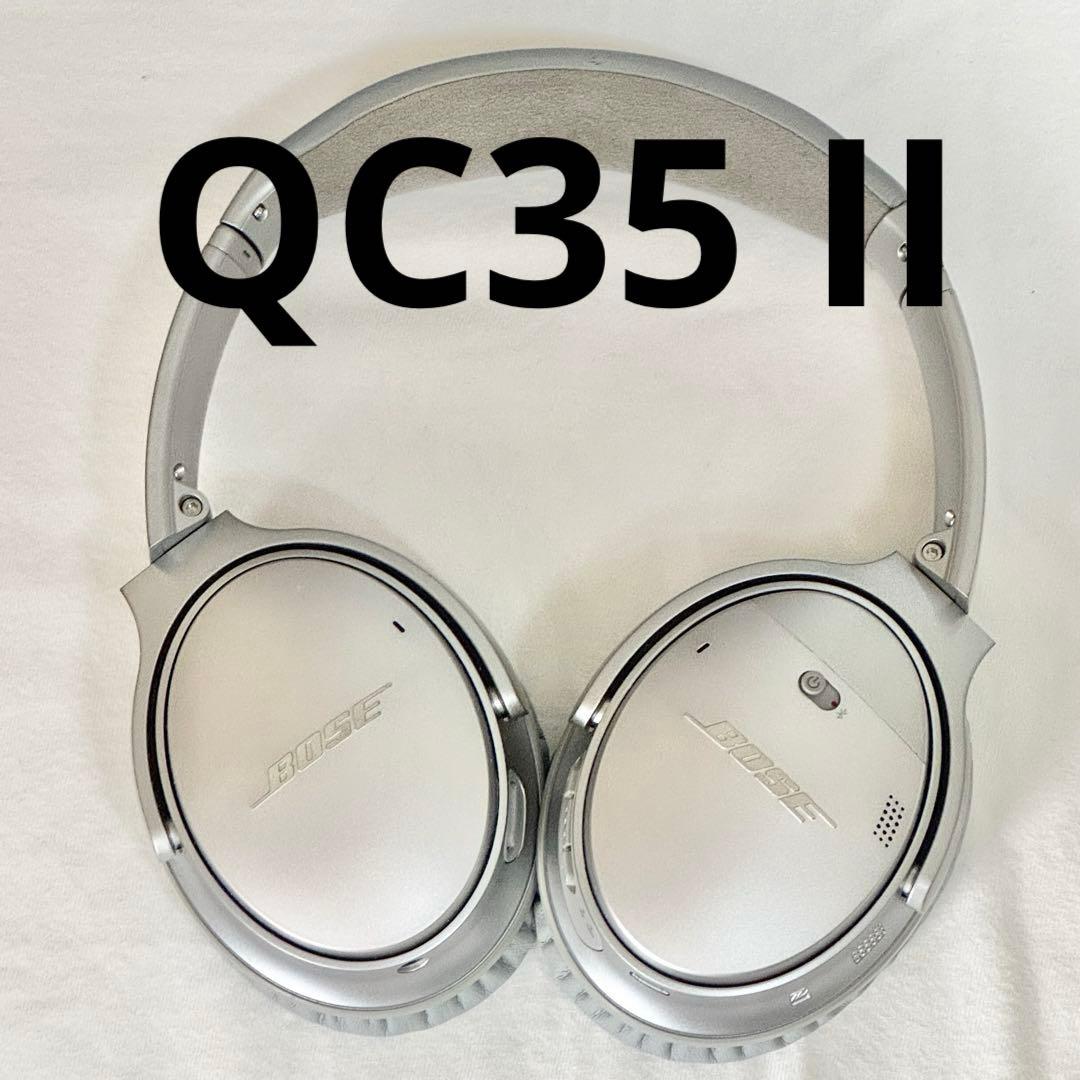 Bose QuietComfort 35 II シルバー