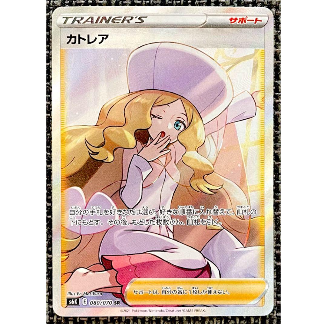 ポケモンカード カトレア SR