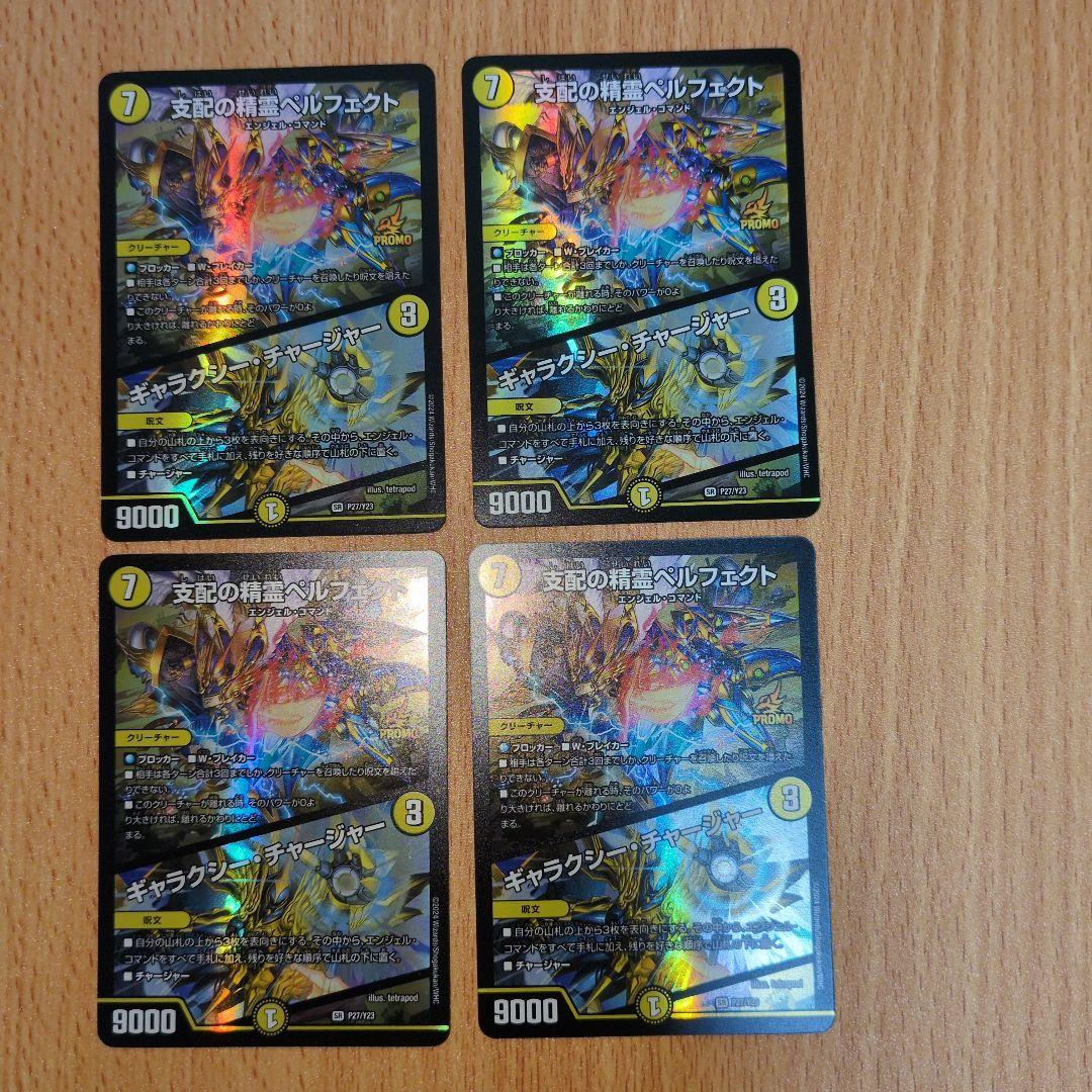 支配の精霊ペルフェクト　ギャラクシー・チャージャー　プロモ