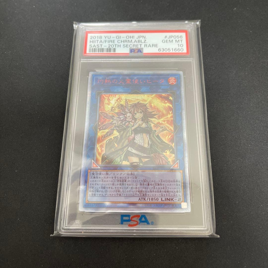ワンオーナー　遊戯王 灼熱の火霊使いヒータ 20th PSA10