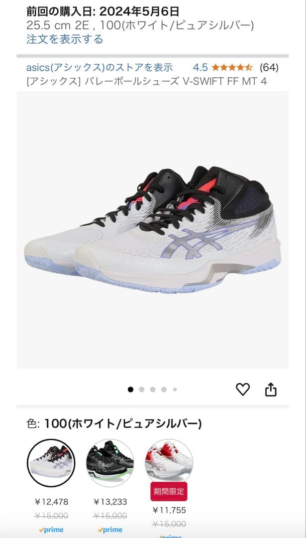 バレーボールシューズ アシックスV-SWIFT FF MT 4 25.5cm