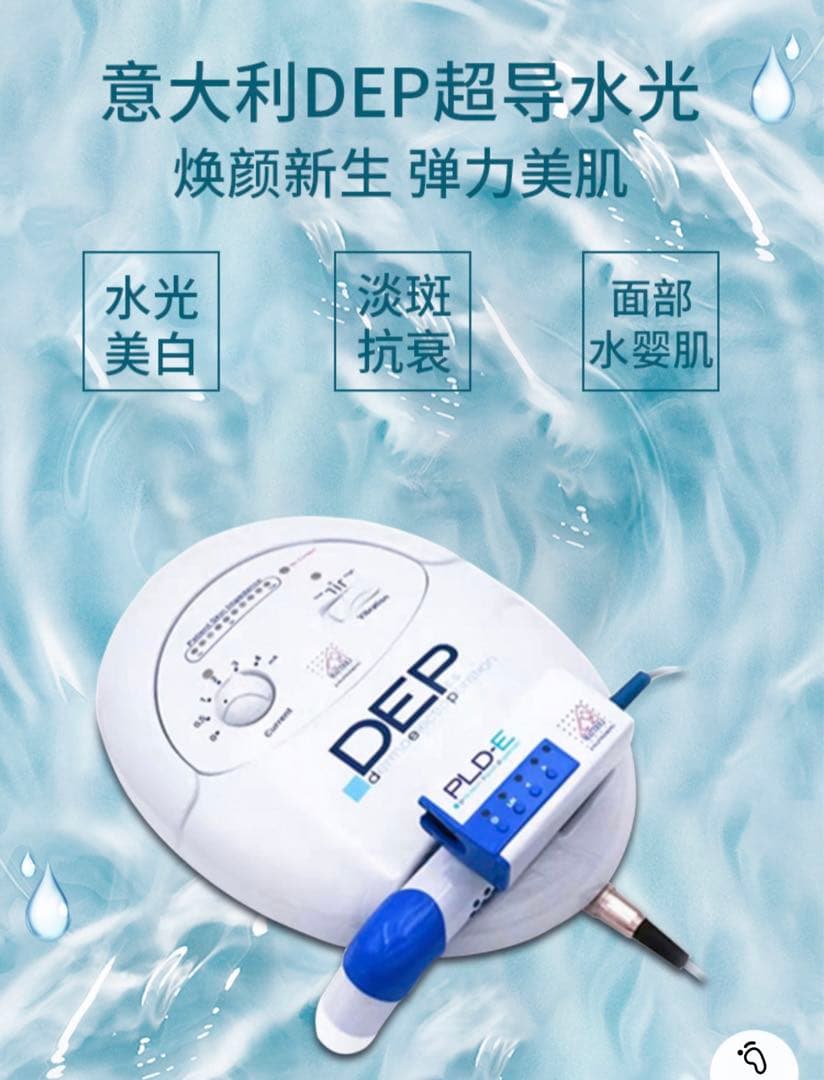 超音波導入 DEP ES（ダーモエレクトロポレーション）