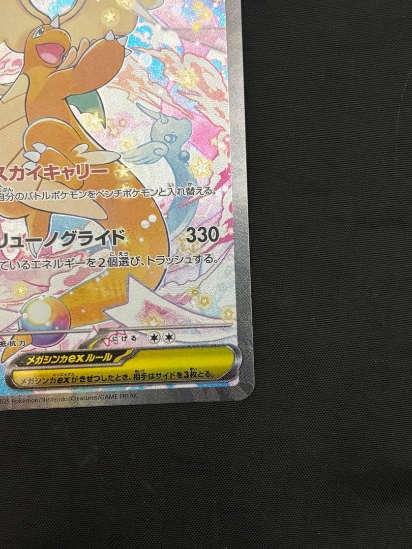 メガカイリューex 246/193 SAR ポケモンカード MEGAドリームex