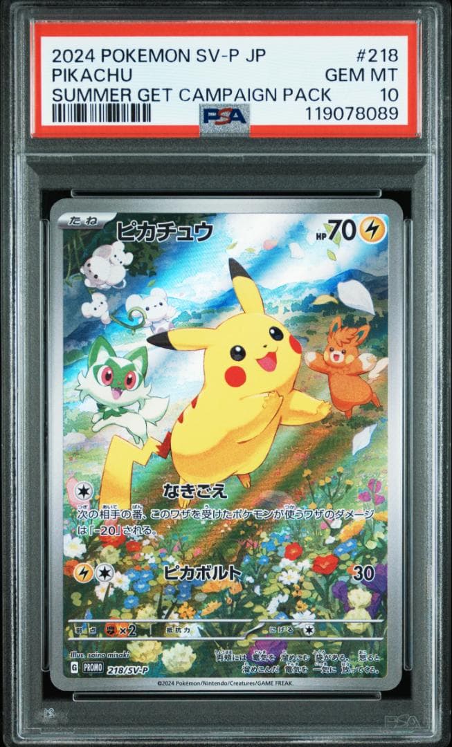 【PSA10】ピカチュウ 218 プロモカードGetキャンペーン！ PROMO