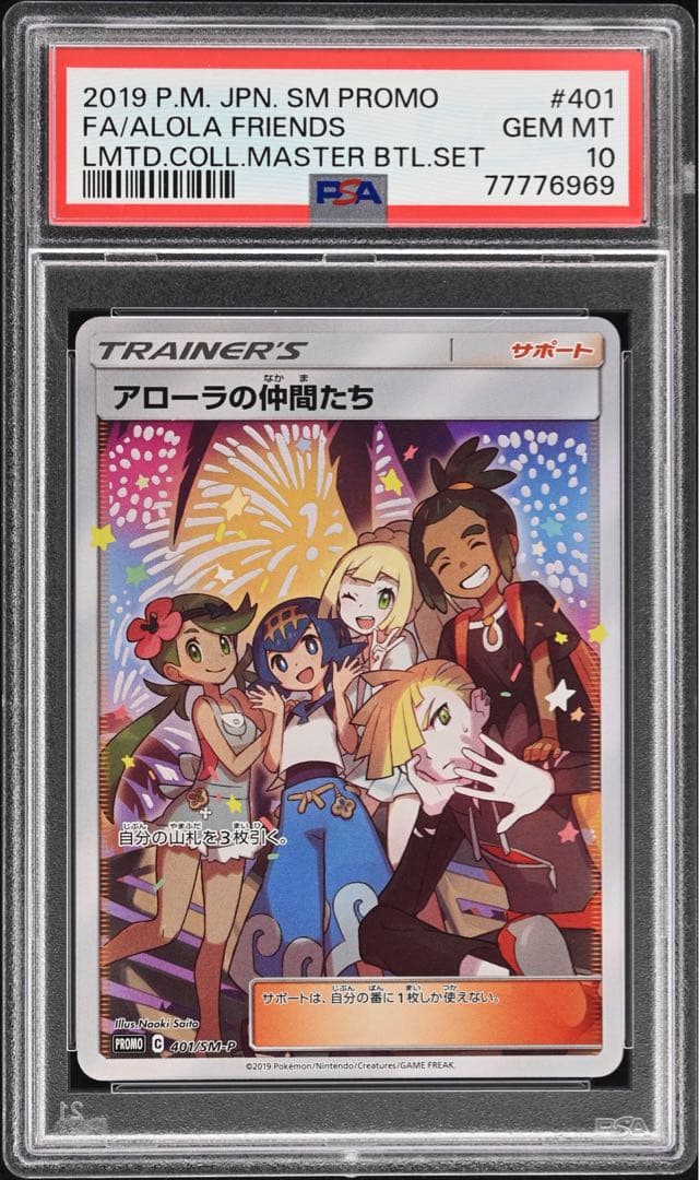 ポケモンカード アローラの仲間たち　sr