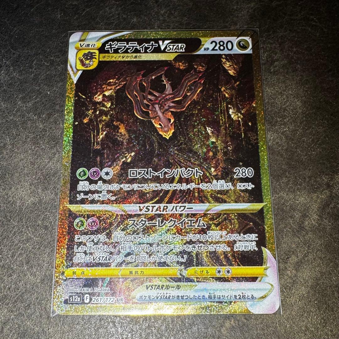 ギラティナVSTAR UR ポケカ VSTARユニバース