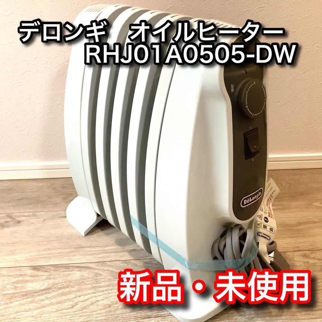 【新品・未使用】デロンギ オイルヒーター RHJ01A0505-DW