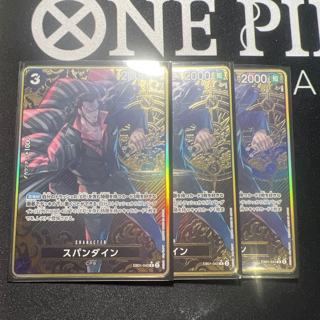 スパンダイン　金　金枠