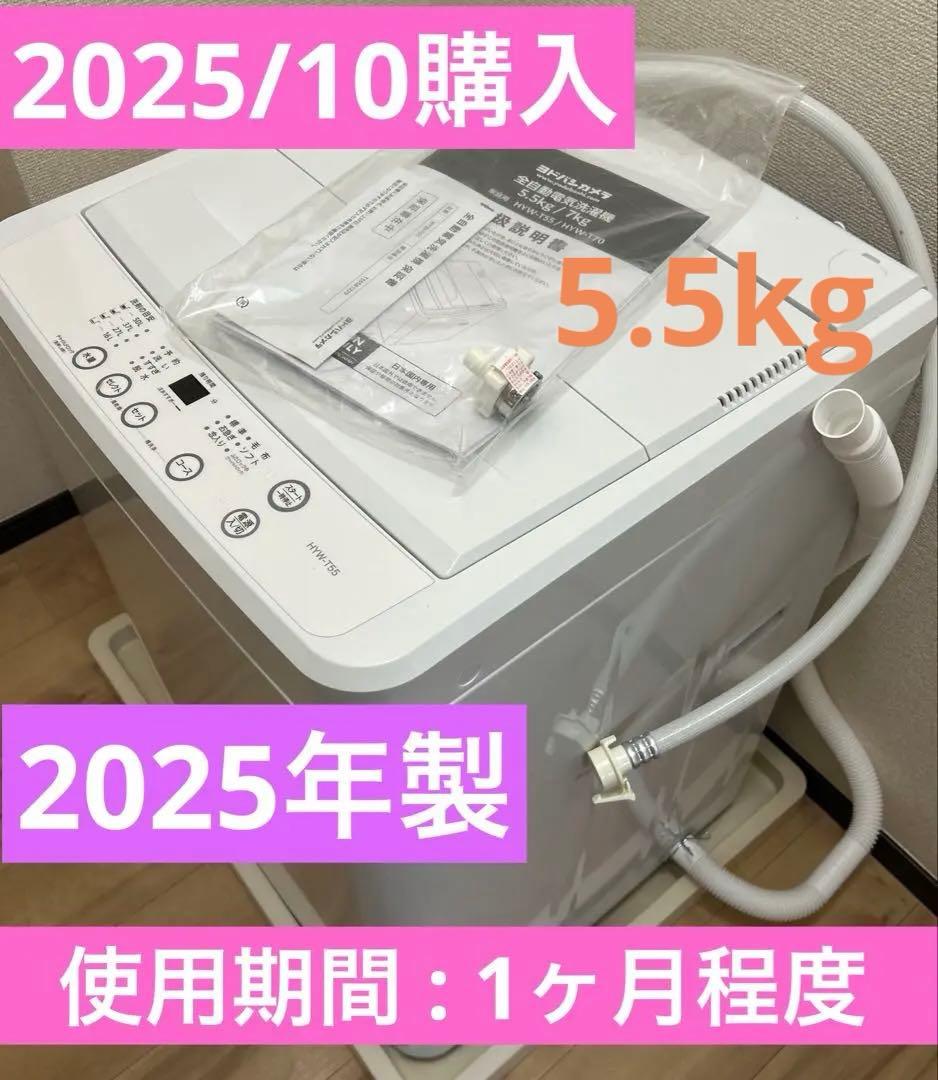 全自動洗濯機 HYW-T55 5.5kg ホワイト 風乾燥 一人暮らし 新居