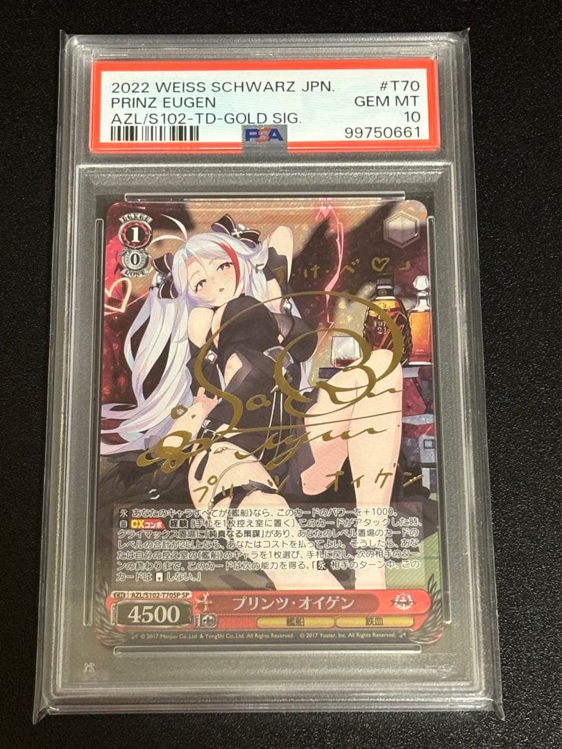 ヴァイスシュヴァルツ　プリンツ・オイゲンSP サイン入り　PSA10