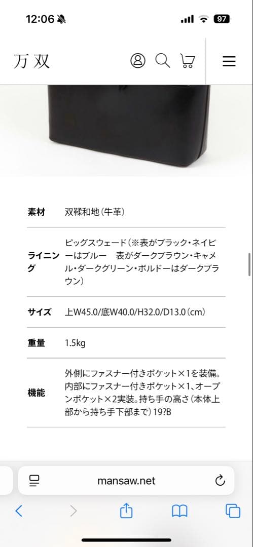 【万双】双鞣和地トートバッグほぼ未使用　ブラック