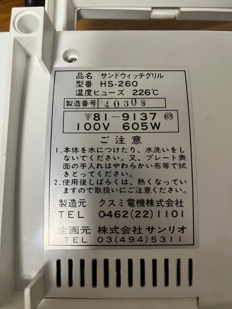 ハローキティ　サンドウィッチグリル