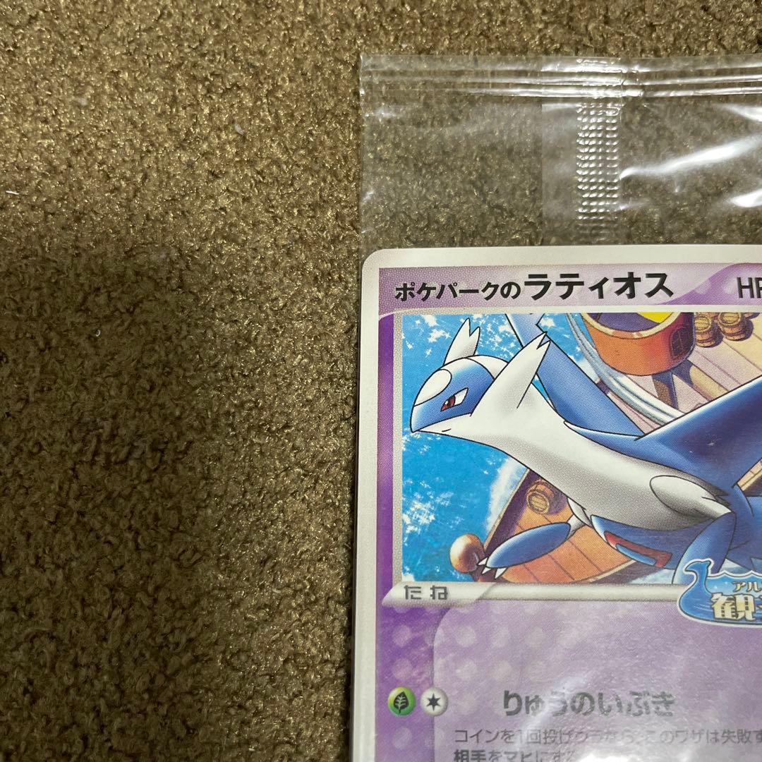ポケパークのラティオス アルトマーレの観光船 未開封