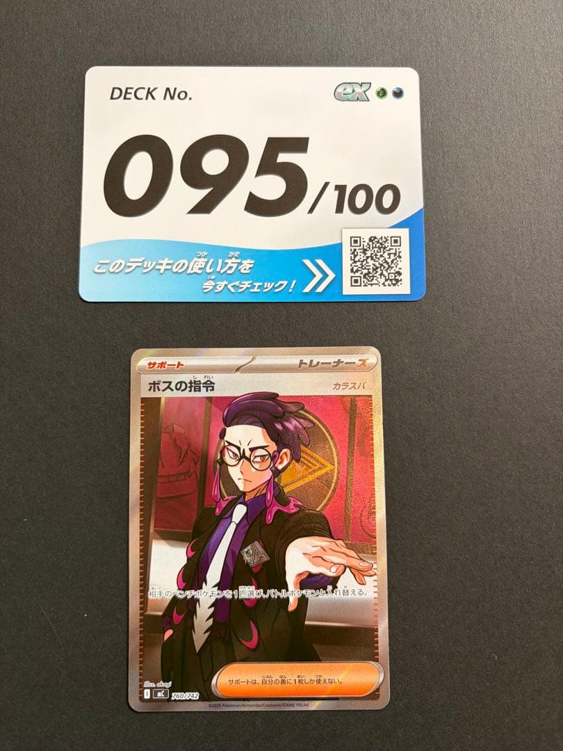 ボスの指令（カラスバ）SR スタートデッキ100 No.95