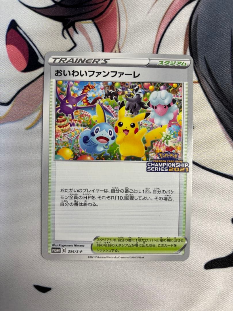 おいわいファンファーレ：チャンピオンシップポイント（2021シーズン） PRO…