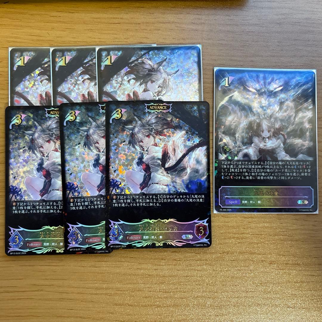 宿命の狐火・セッカ SLセット