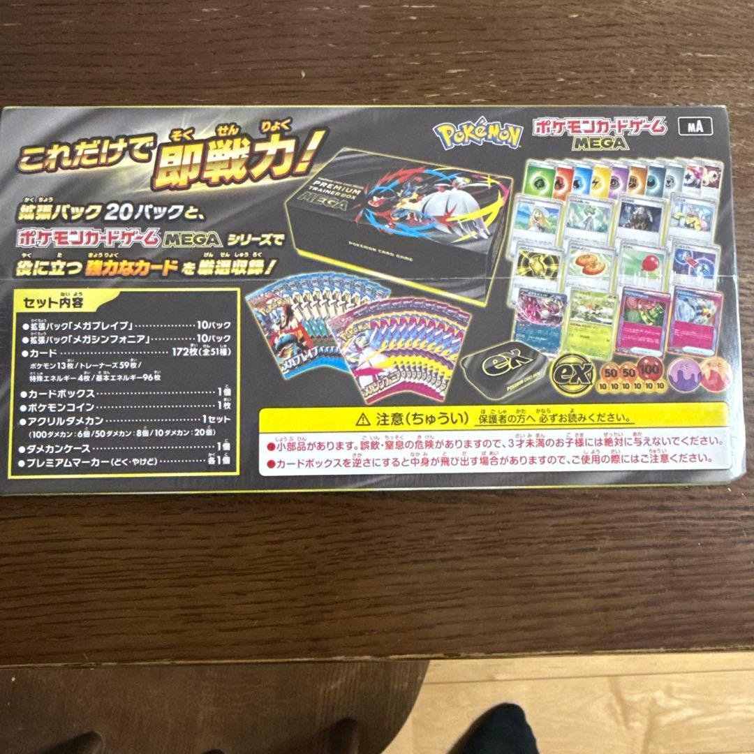 ポケモンカード　プレミアムトレーナーボックスメガ