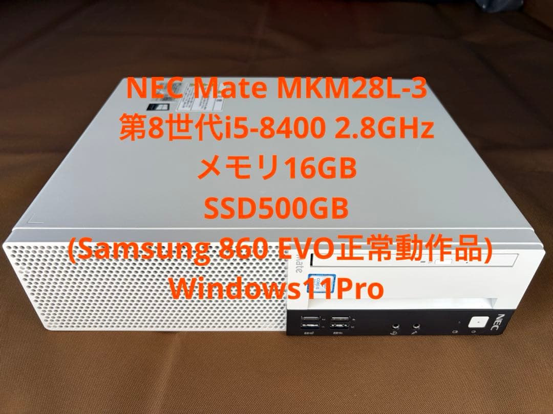 NEC Mate 第8世代i5 メモリ16GB SSD500GB Win11