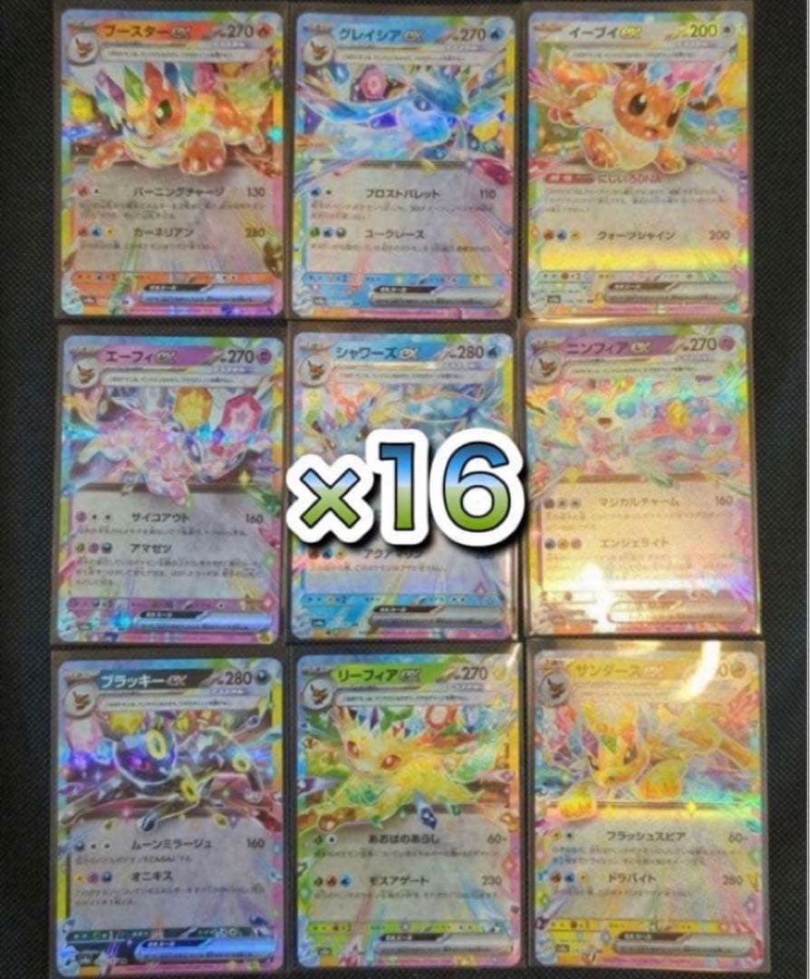 ポケモンカード　ブイズ RR 9枚 ×16コンプリート テラスタルフェス144枚